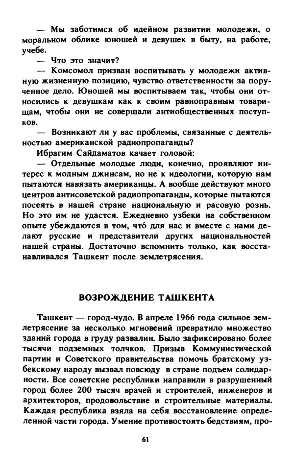 Эмиль Карлебах - Мы и Советский Союз - Страница № 76