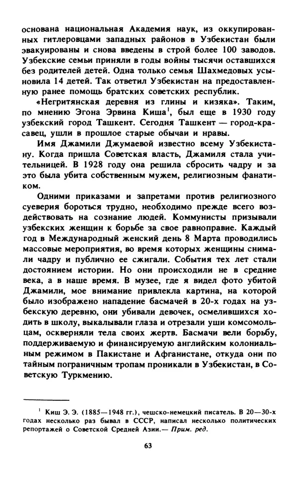Эмиль Карлебах - Мы и Советский Союз - Страница № 78