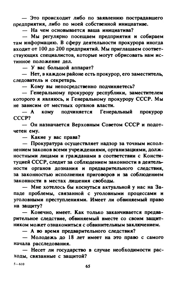 Эмиль Карлебах - Мы и Советский Союз - Страница № 80