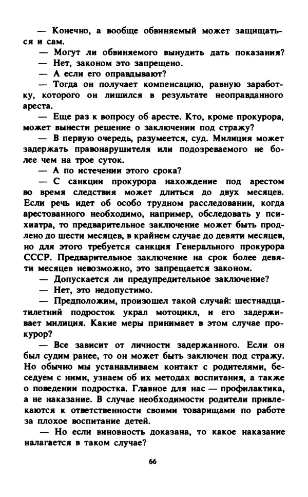 Эмиль Карлебах - Мы и Советский Союз - Страница № 81