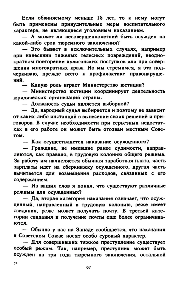 Эмиль Карлебах - Мы и Советский Союз - Страница № 82