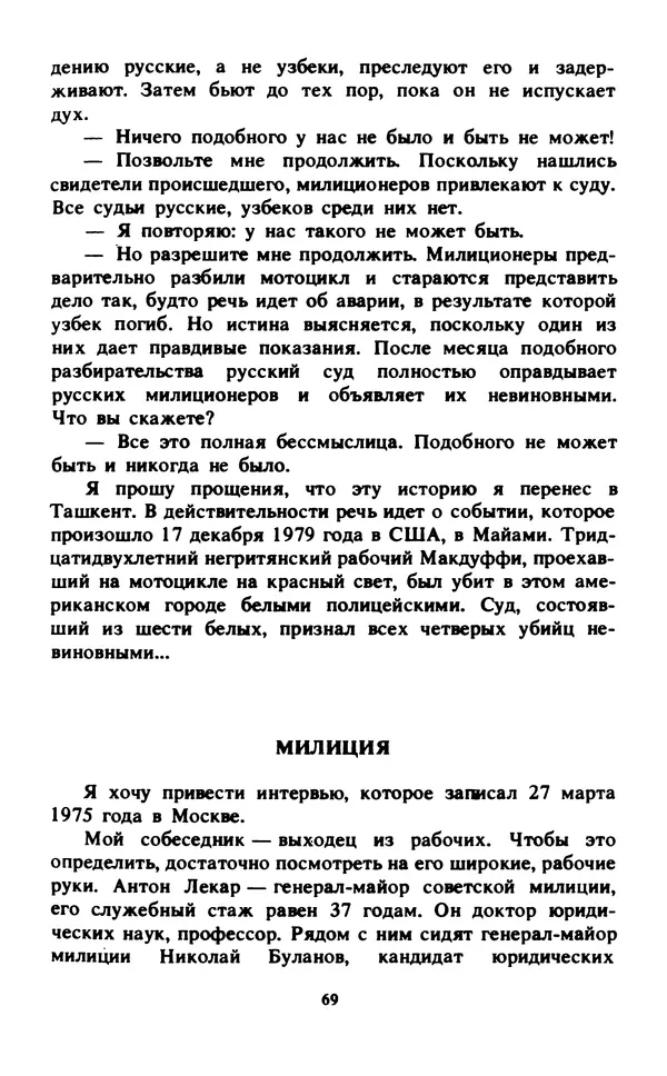 Эмиль Карлебах - Мы и Советский Союз - Страница № 84