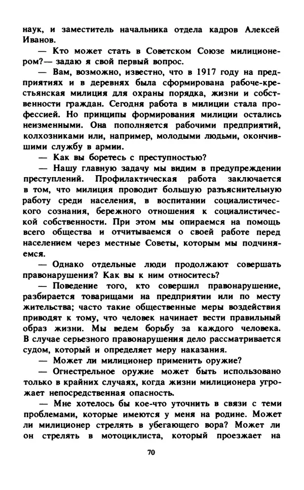 Эмиль Карлебах - Мы и Советский Союз - Страница № 85