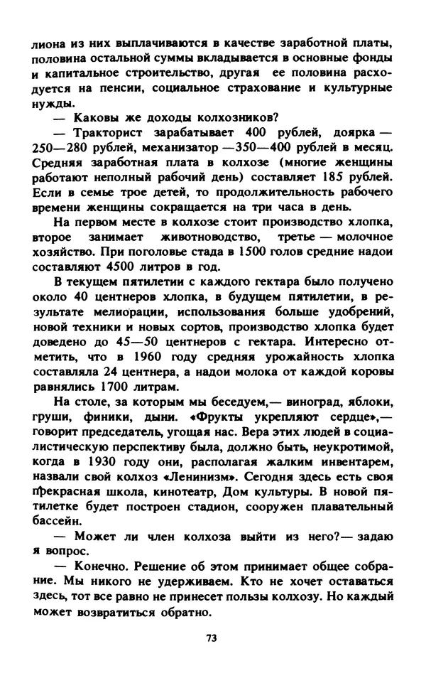 Эмиль Карлебах - Мы и Советский Союз - Страница № 88