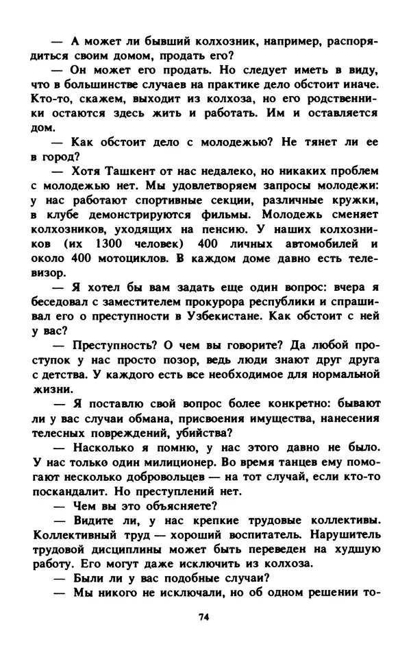 Эмиль Карлебах - Мы и Советский Союз - Страница № 89