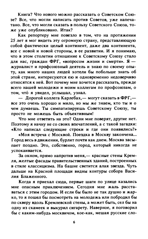 Эмиль Карлебах - Мы и Советский Союз - Страница № 9