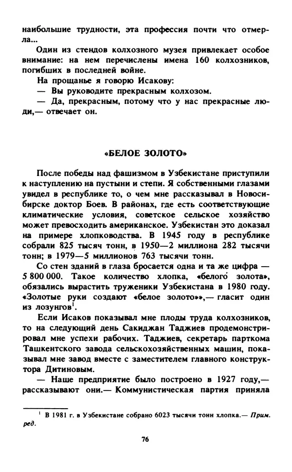 Эмиль Карлебах - Мы и Советский Союз - Страница № 91