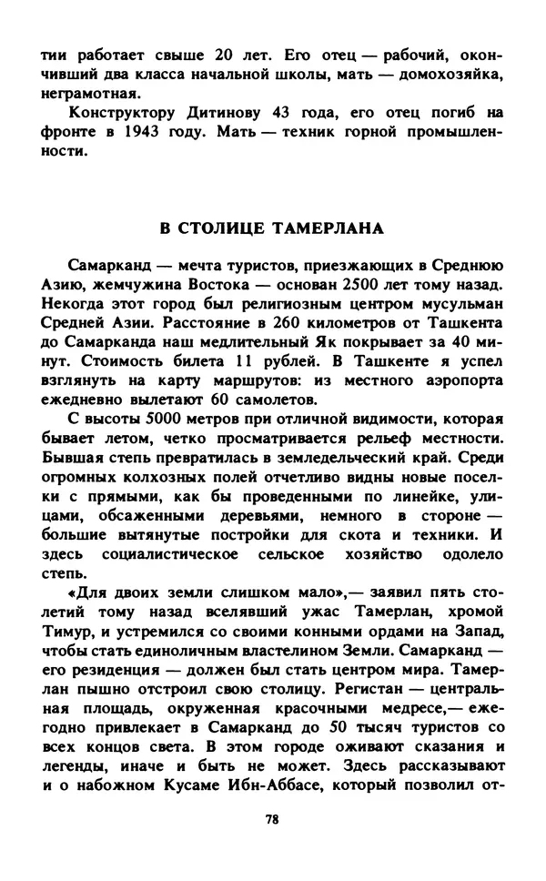 Эмиль Карлебах - Мы и Советский Союз - Страница № 93