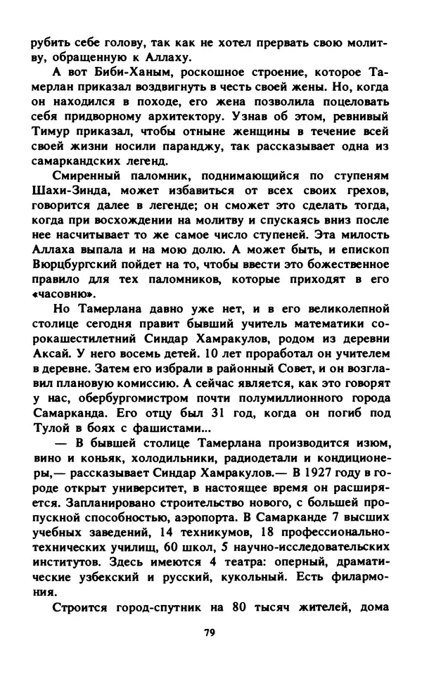 Эмиль Карлебах - Мы и Советский Союз - Страница № 94