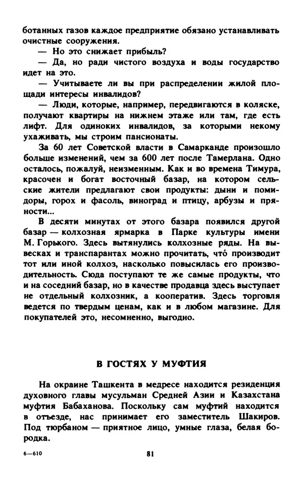 Эмиль Карлебах - Мы и Советский Союз - Страница № 96