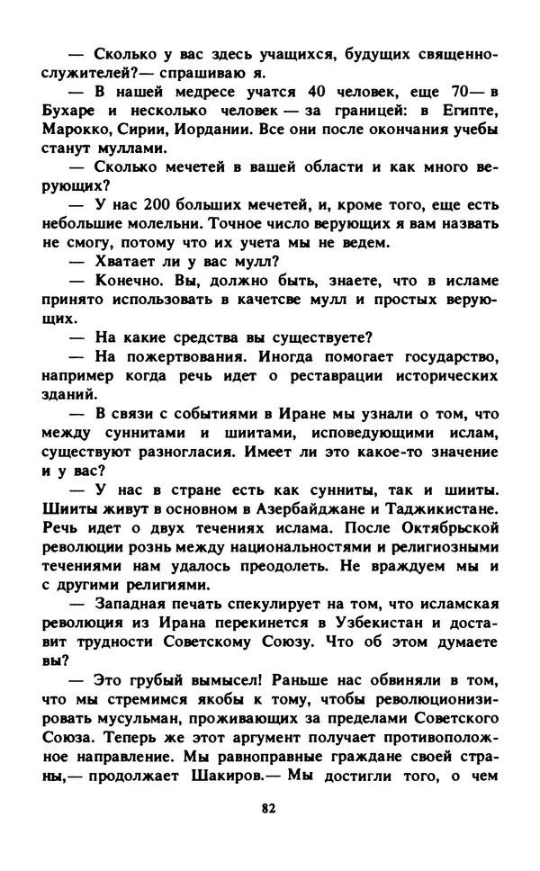 Эмиль Карлебах - Мы и Советский Союз - Страница № 97