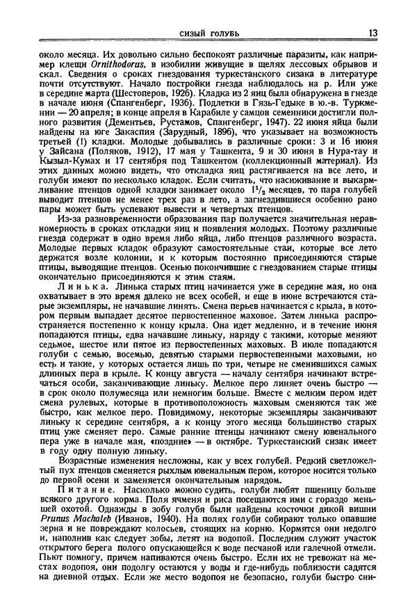 Коллектив авторов - Птицы Советского Союза. Том 2 - Страница № 13 Коллектив авторов - Птицы Советского Союза. Том 2 - Страница № 13