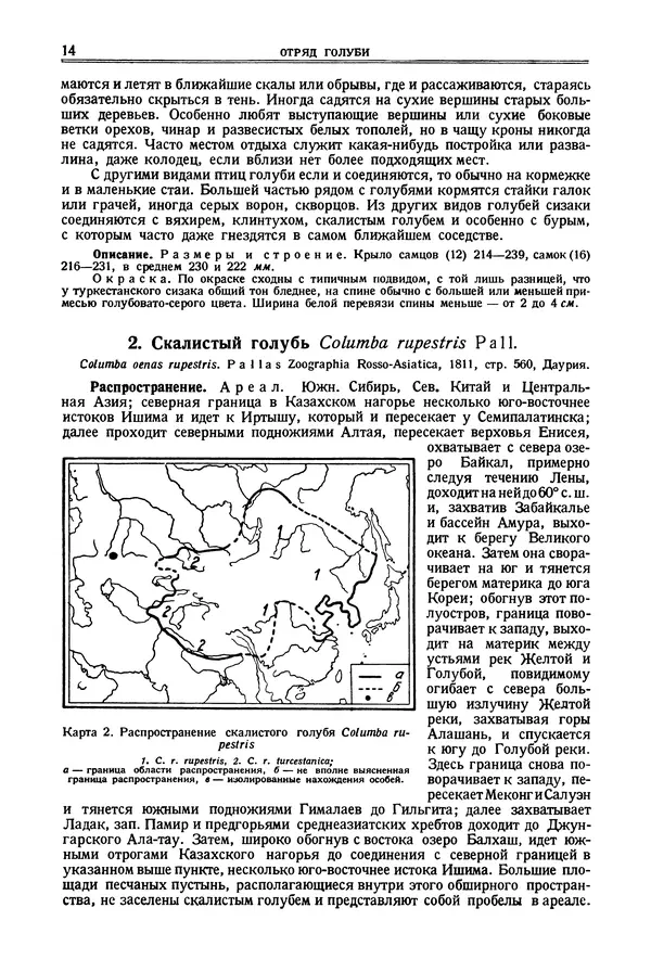 Коллектив авторов - Птицы Советского Союза. Том 2 - Страница № 14 Коллектив авторов - Птицы Советского Союза. Том 2 - Страница № 14