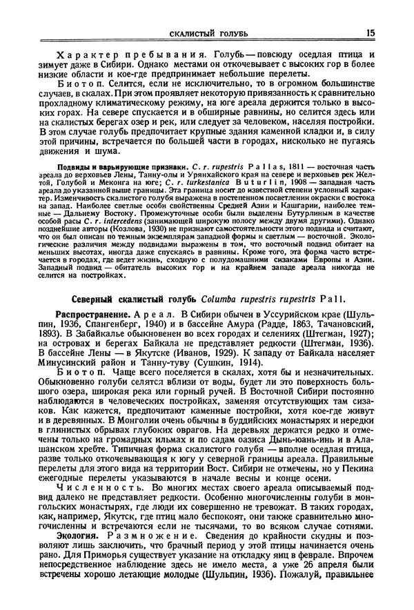 Коллектив авторов - Птицы Советского Союза. Том 2 - Страница № 15 Коллектив авторов - Птицы Советского Союза. Том 2 - Страница № 15