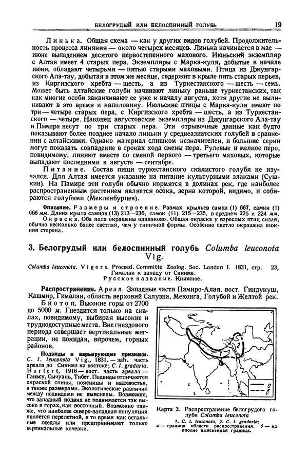 Коллектив авторов - Птицы Советского Союза. Том 2 - Страница № 19 Коллектив авторов - Птицы Советского Союза. Том 2 - Страница № 19