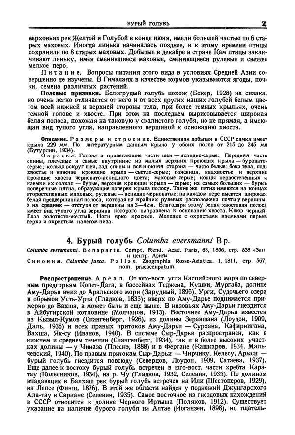 Коллектив авторов - Птицы Советского Союза. Том 2 - Страница № 21 Коллектив авторов - Птицы Советского Союза. Том 2 - Страница № 21