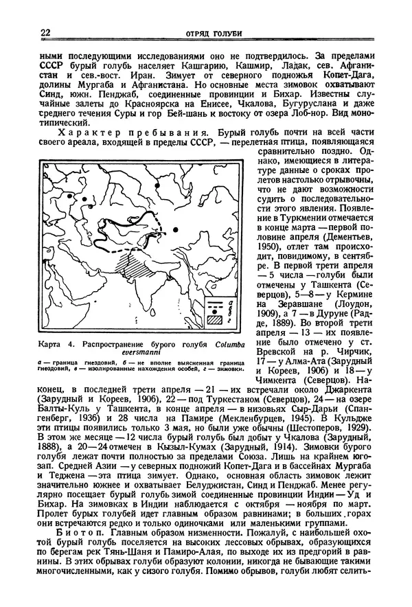 Коллектив авторов - Птицы Советского Союза. Том 2 - Страница № 22 Коллектив авторов - Птицы Советского Союза. Том 2 - Страница № 22