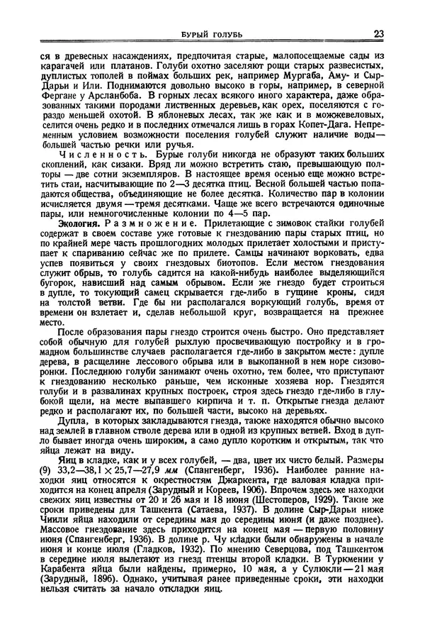 Коллектив авторов - Птицы Советского Союза. Том 2 - Страница № 23 Коллектив авторов - Птицы Советского Союза. Том 2 - Страница № 23