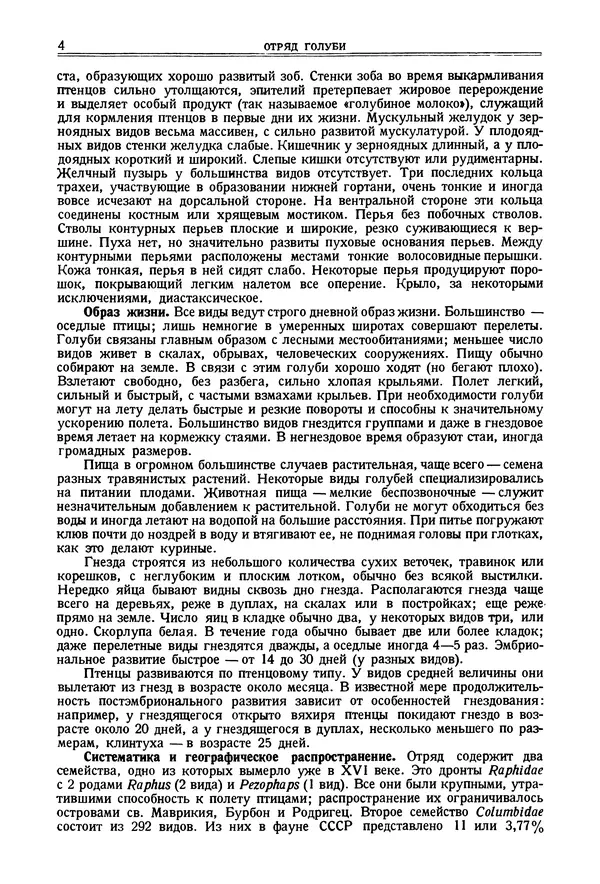 Коллектив авторов - Птицы Советского Союза. Том 2 - Страница № 4 Коллектив авторов - Птицы Советского Союза. Том 2 - Страница № 4