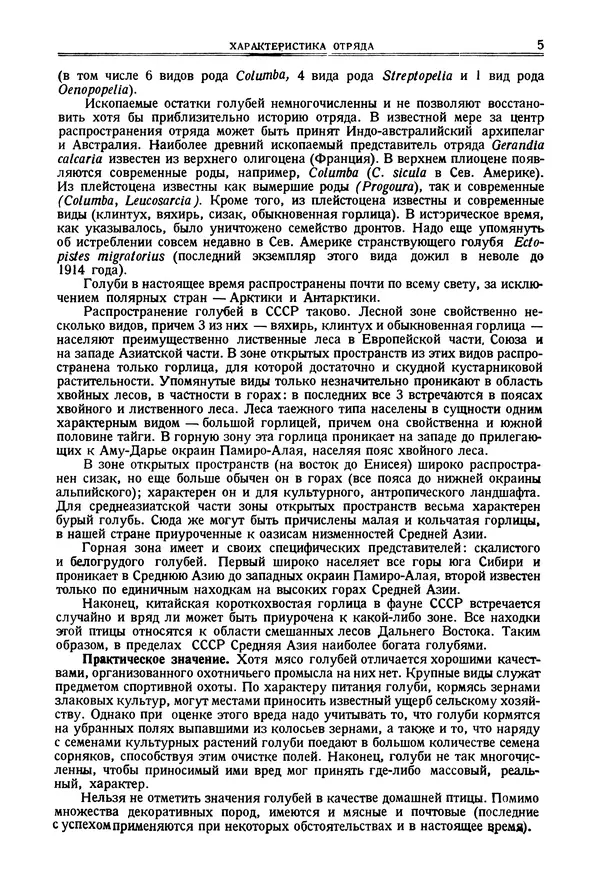 Коллектив авторов - Птицы Советского Союза. Том 2 - Страница № 5 Коллектив авторов - Птицы Советского Союза. Том 2 - Страница № 5