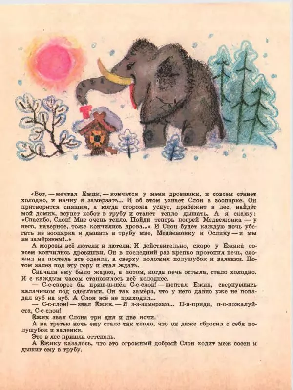 Сергей Козлов - Чистые птицы - Страница № 4