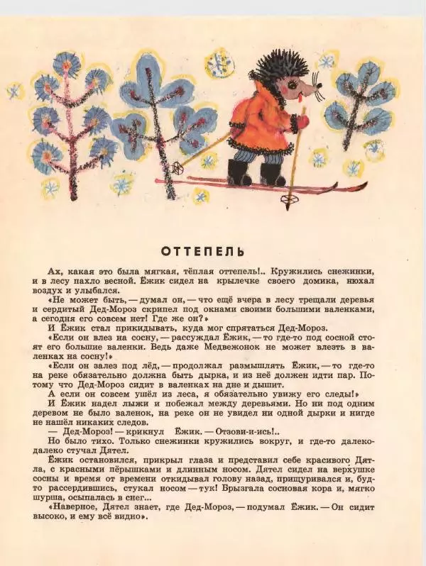 Сергей Козлов - Чистые птицы - Страница № 6