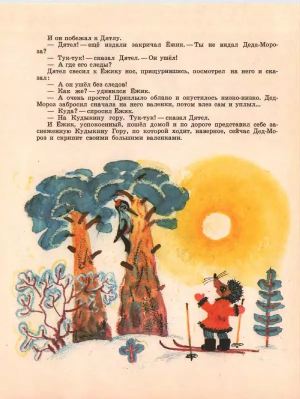 Сергей Козлов - Чистые птицы - Страница № 7