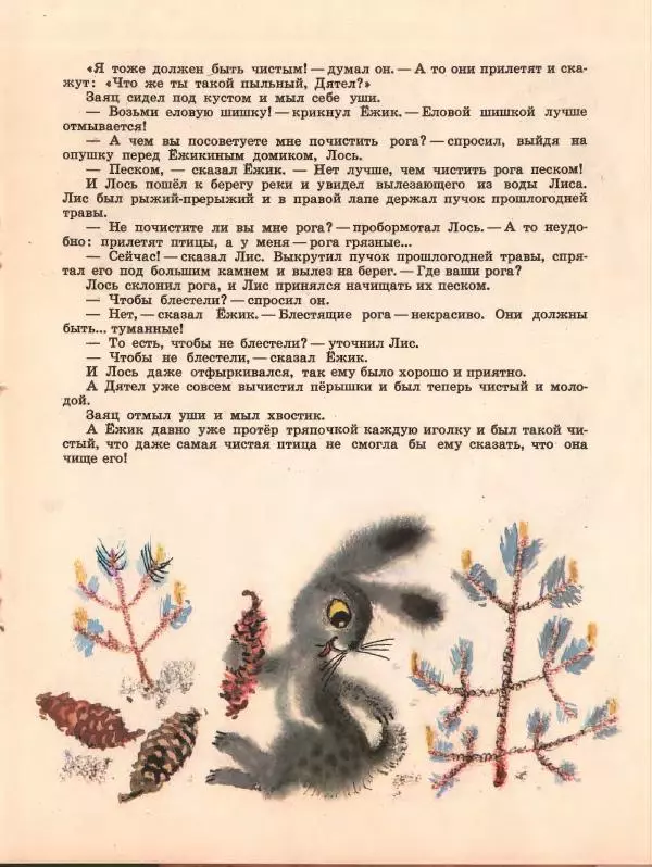 Сергей Козлов - Чистые птицы - Страница № 10
