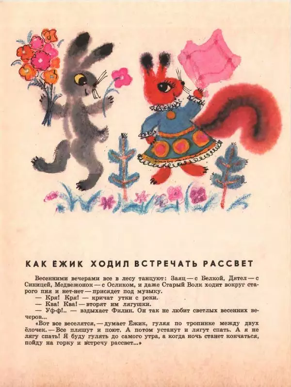 Сергей Козлов - Чистые птицы - Страница № 16