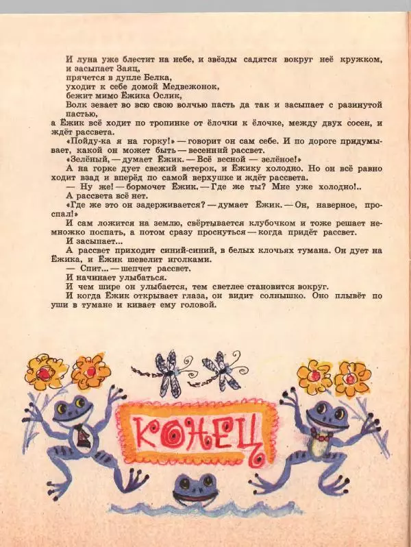 Сергей Козлов - Чистые птицы - Страница № 17