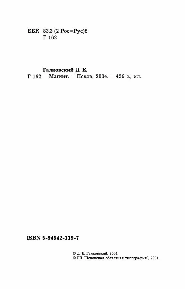 Дмитрий Галковский - Магнит - Страница № 5