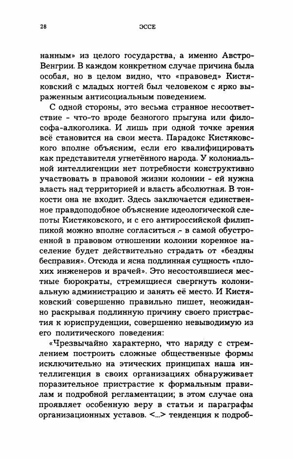 Дмитрий Галковский - Магнит - Страница № 29