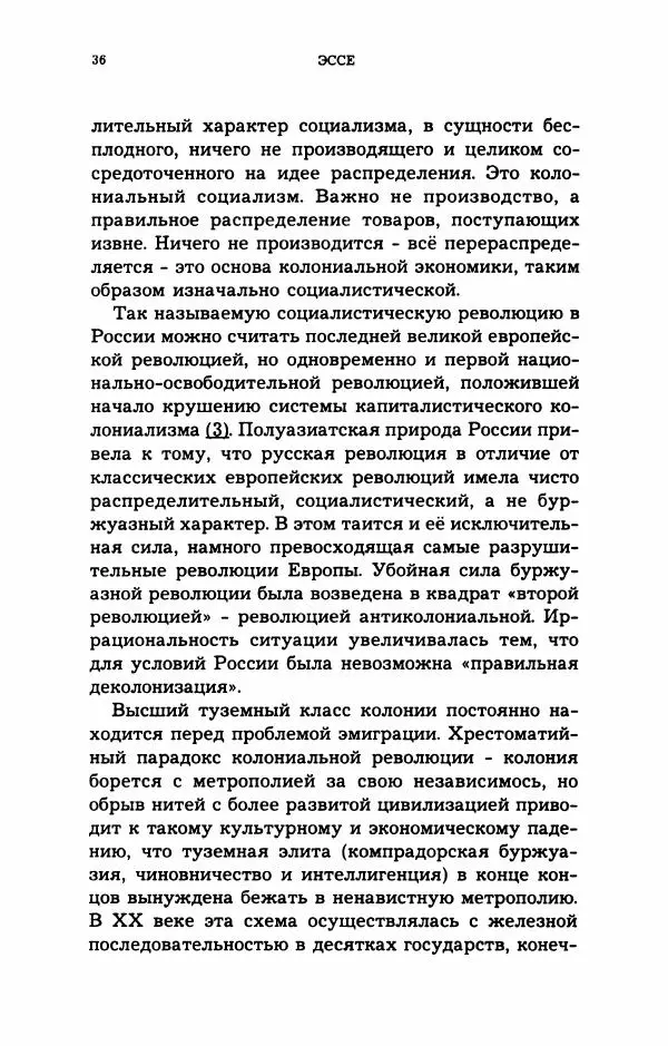 Дмитрий Галковский - Магнит - Страница № 37