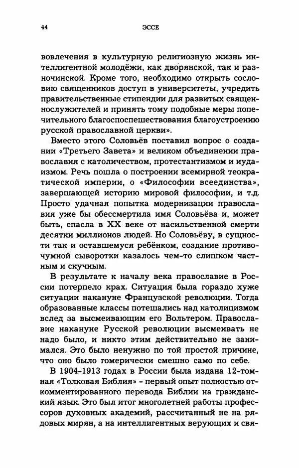 Дмитрий Галковский - Магнит - Страница № 45