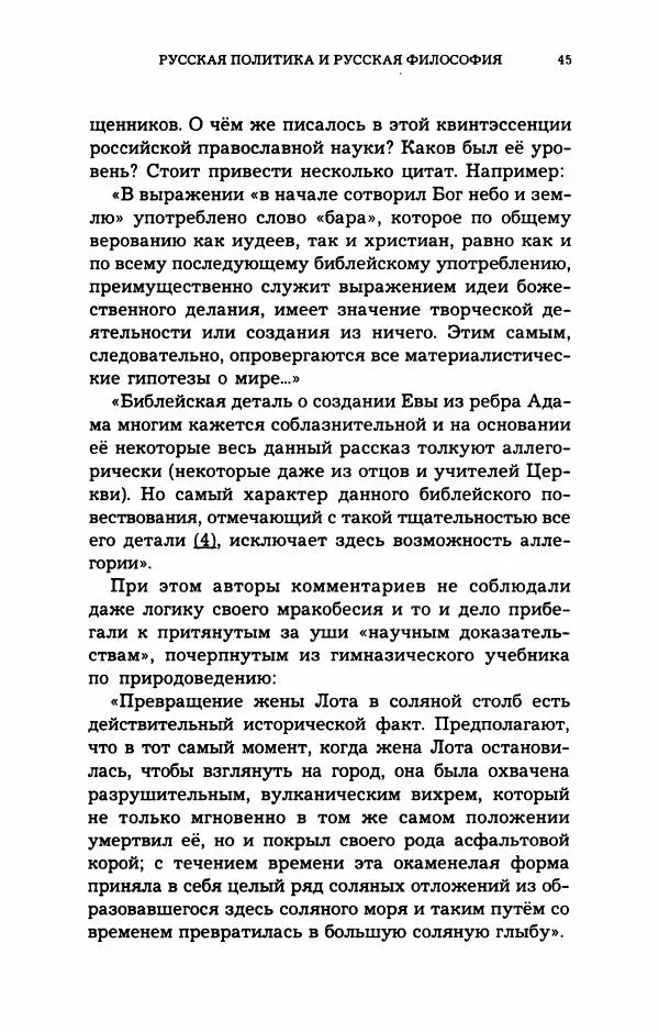 Дмитрий Галковский - Магнит - Страница № 46