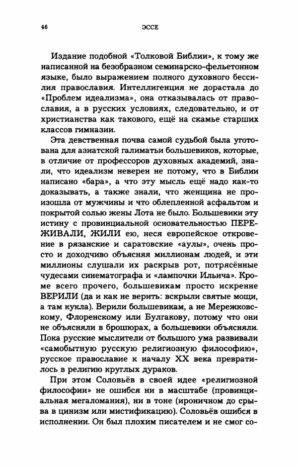 Дмитрий Галковский - Магнит - Страница № 47