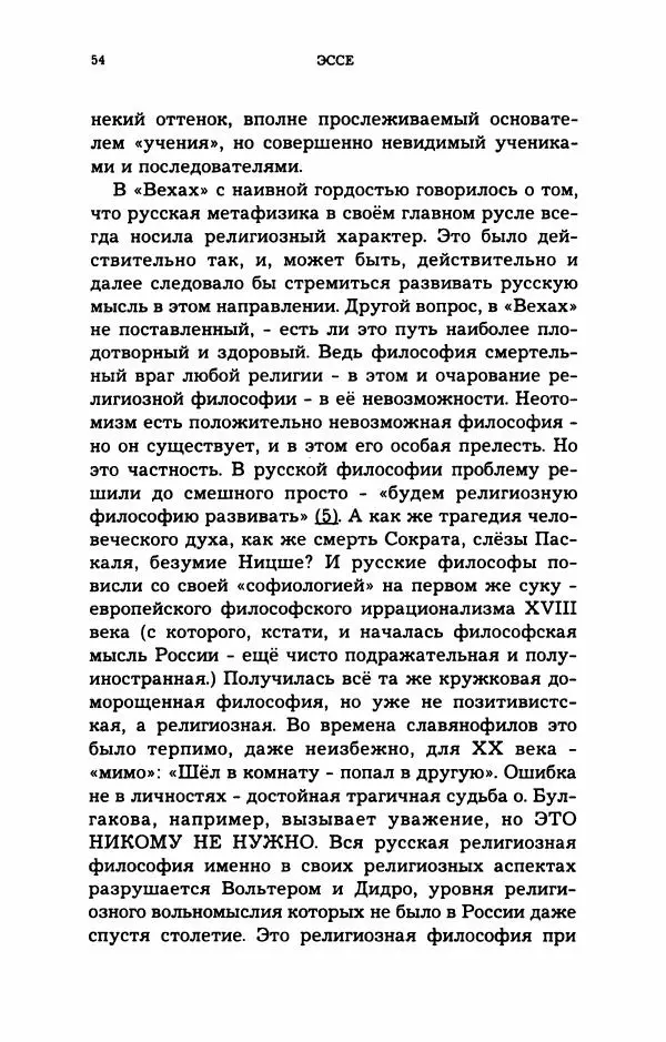 Дмитрий Галковский - Магнит - Страница № 55