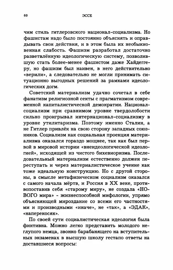 Дмитрий Галковский - Магнит - Страница № 61