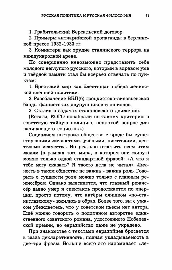 Дмитрий Галковский - Магнит - Страница № 62