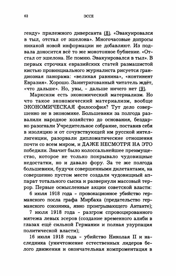 Дмитрий Галковский - Магнит - Страница № 63