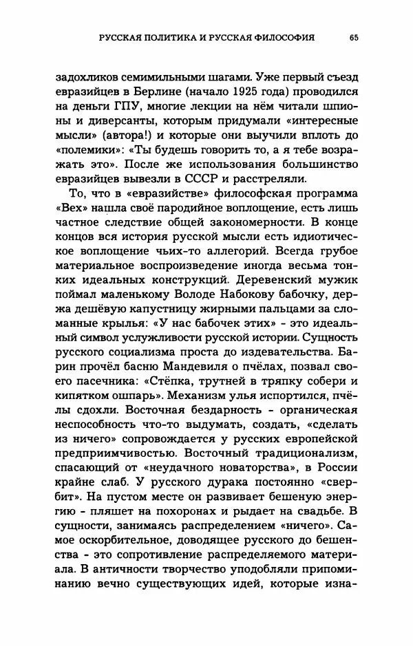 Дмитрий Галковский - Магнит - Страница № 66