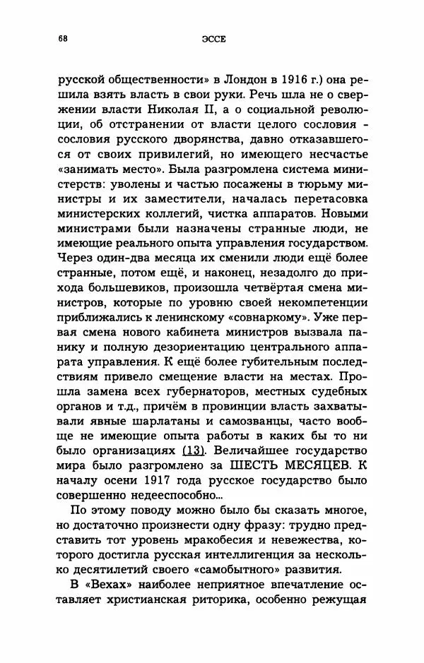 Дмитрий Галковский - Магнит - Страница № 69