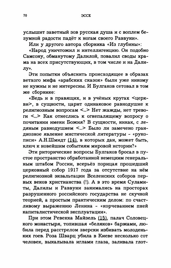 Дмитрий Галковский - Магнит - Страница № 71