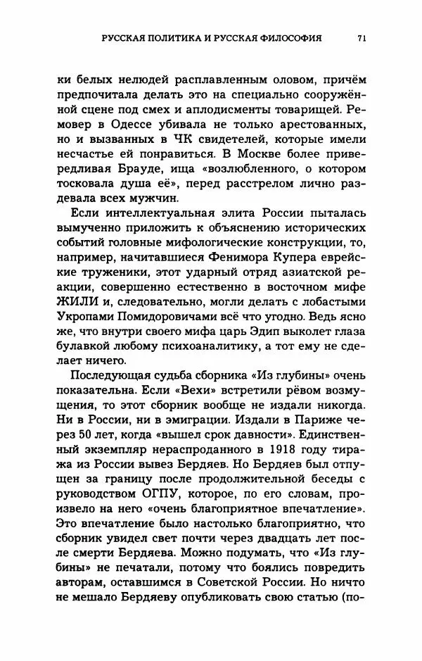 Дмитрий Галковский - Магнит - Страница № 72