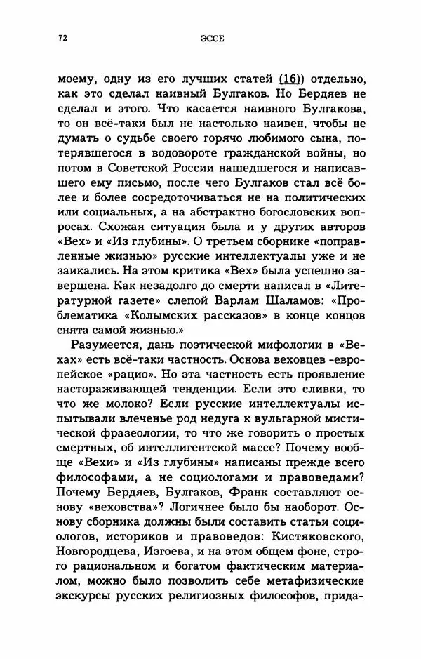 Дмитрий Галковский - Магнит - Страница № 73