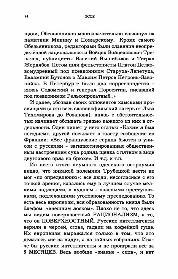 Дмитрий Галковский - Магнит - Страница № 75