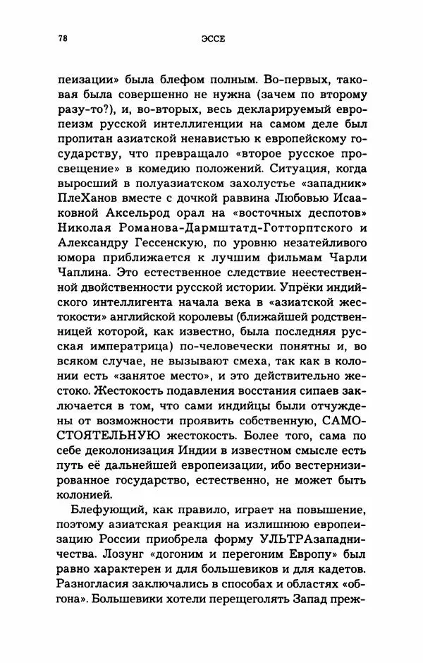 Дмитрий Галковский - Магнит - Страница № 79