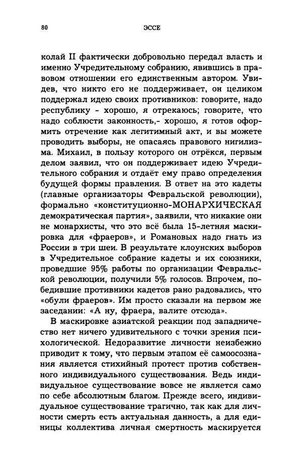 Дмитрий Галковский - Магнит - Страница № 81