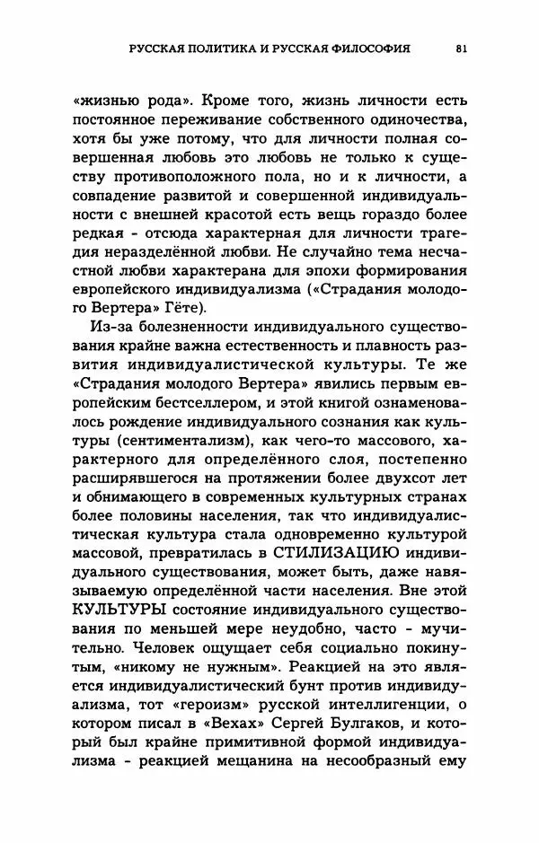 Дмитрий Галковский - Магнит - Страница № 82