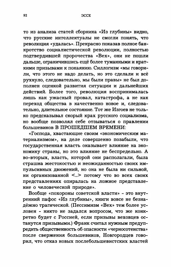 Дмитрий Галковский - Магнит - Страница № 93